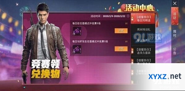 和平精英超甜糖果活动玩法教学