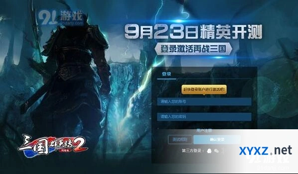 三国群英传2网络版精英测试激活码获取技巧