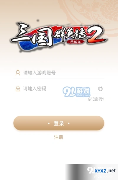 三国群英传2网络版掌上助手APP玩法分享