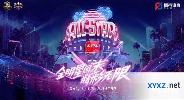 LPL全明星周末投票11月13日开启