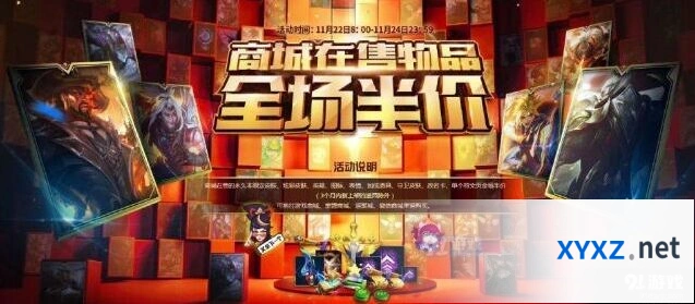 英雄联盟11月半价活动 限定皮肤返场