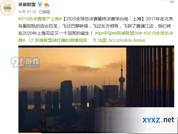 英雄联盟S10全球总决赛上海站宣传片来了