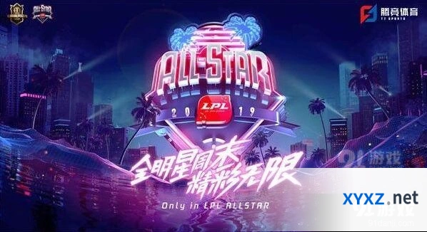 LPL全明星周末荣耀日对决日指南