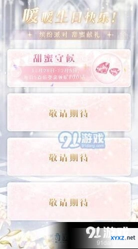 奇迹暖暖缤纷派对活动攻略指南