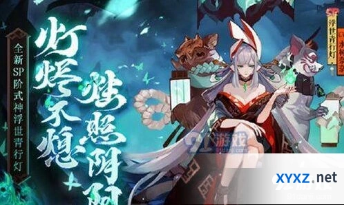 阴阳师SP青行灯召唤时间公布