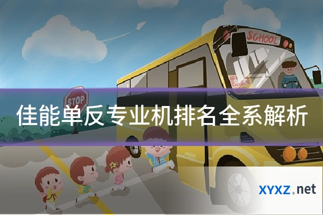 佳能单反专业机排名全系解析