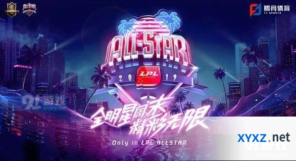 2019全明星赛投票开始时间 英雄联盟