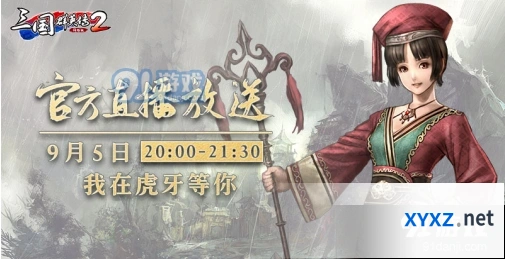 三国群英传2网络版直播活动内容和奖品一览