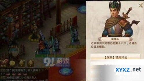问道6月镖局风云探案任务完整攻略